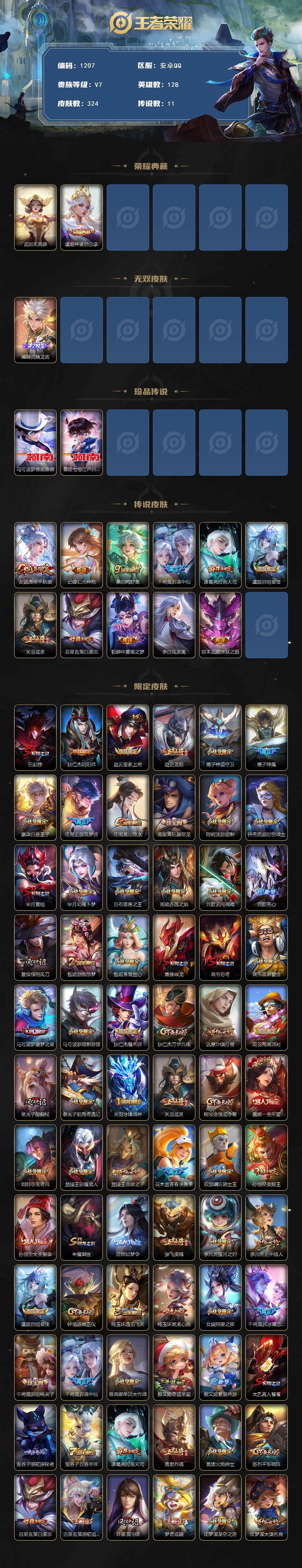 WZCMW3426800王者荣耀账号详情图2 WZCMW3426800王者荣耀账号详情图2