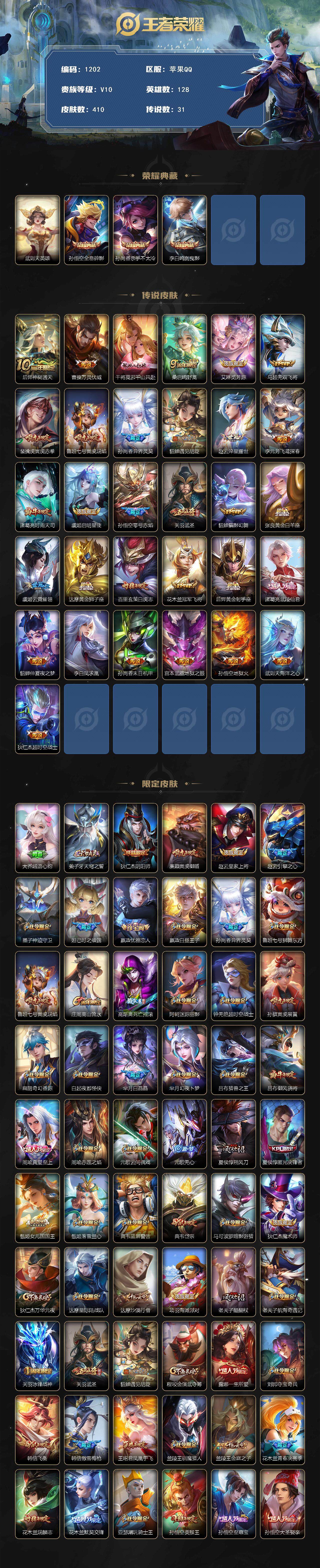 WZCMW3410921王者荣耀账号详情图2