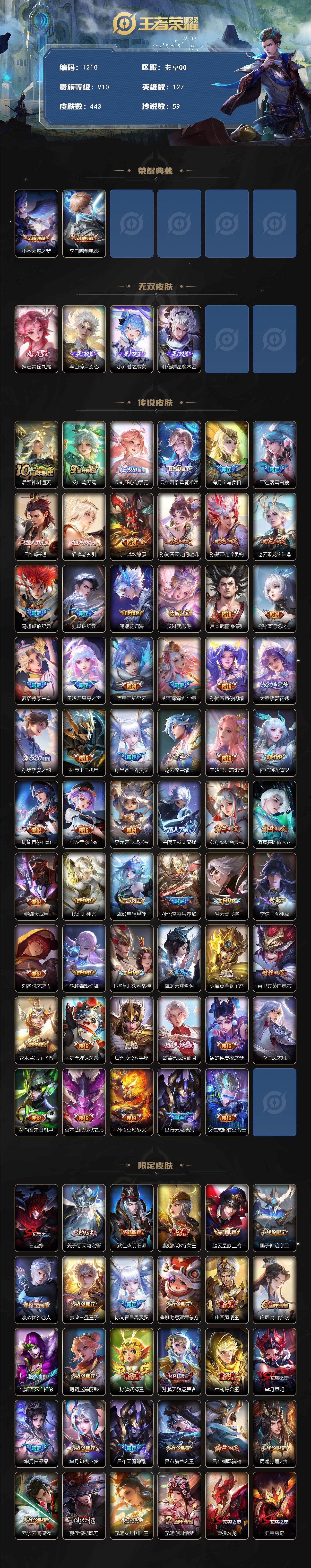 WZCMW3410943王者荣耀账号详情图2