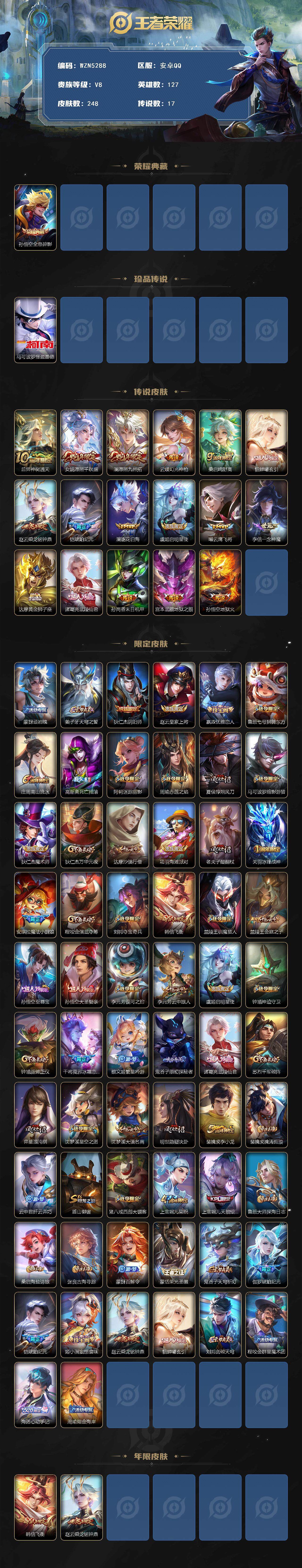 WZQM3411008王者荣耀账号详情图3