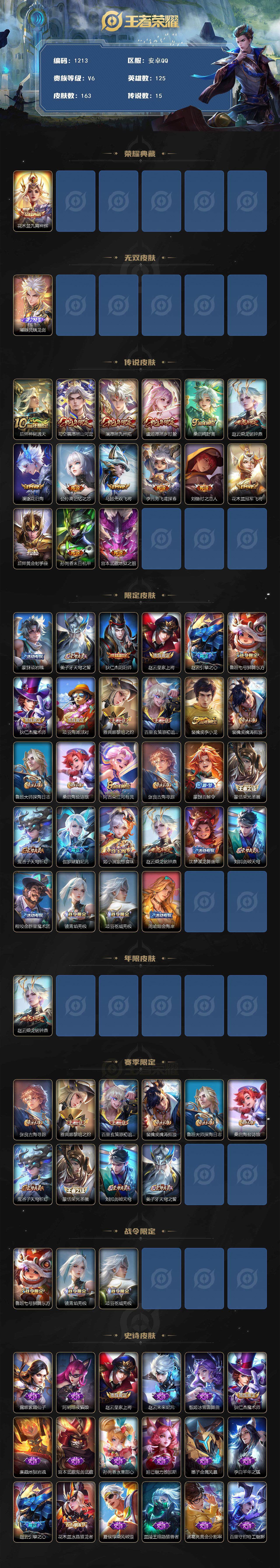 WZCMW3410946王者荣耀账号详情图2