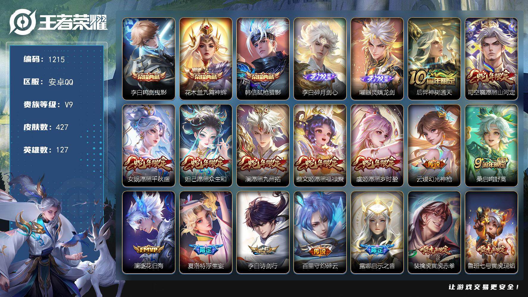 王者荣耀账号安卓QQ127英雄-427皮肤-贵族9/皮肤427/典藏3/传说35/史诗130/英雄127/达摩全皮/孙权