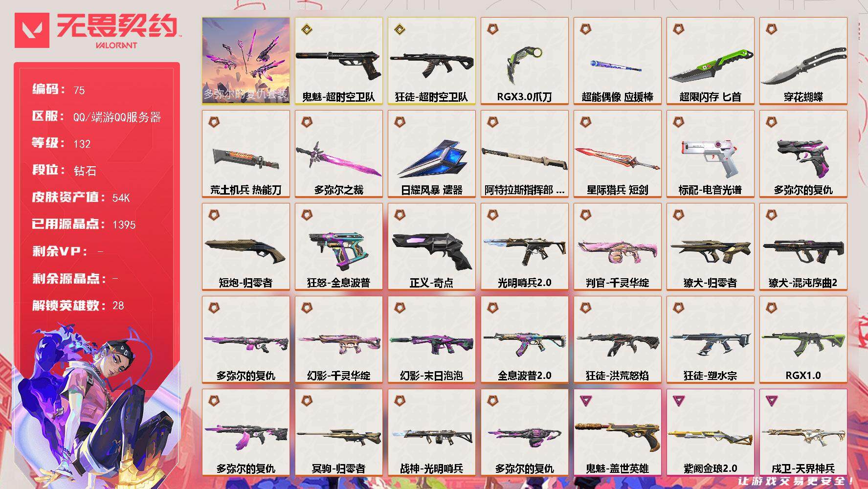 无畏契约账号QQ【LX07182】【28英雄126皮肤】【29传奇武器2终极7卓越】
【套装】：多弥尔的复仇套装
【英雄】：幻棱，炼狱，维斯，暮蝶，钛狐，壹决，铁臂，捷风，雷兹，幽影，不死鸟，贤者，猎枭，蝰蛇，零，