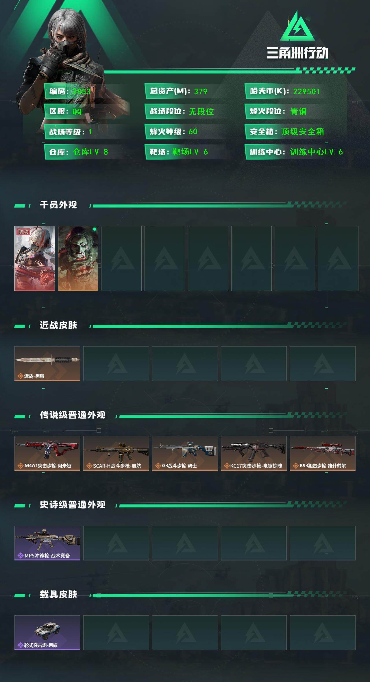 SJZCMW386728三角洲行动账号详情图2