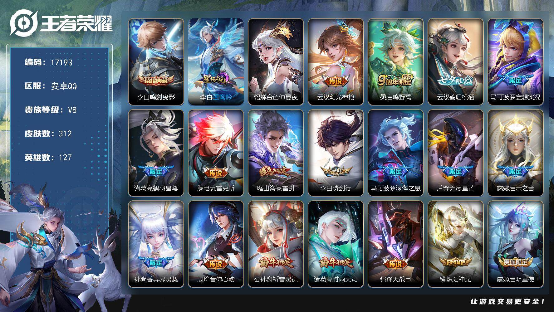 王者荣耀账号安卓QQ可换绑【性价比优质号 李白典藏 七夕云缨 祈雪灵祝 时雨天司 凤求凰 多传说限定号】 幸运值284 4278星币 16按键，2星传说，14王者印记，满级铭文，可二次BX2081，安卓Q-V8-312