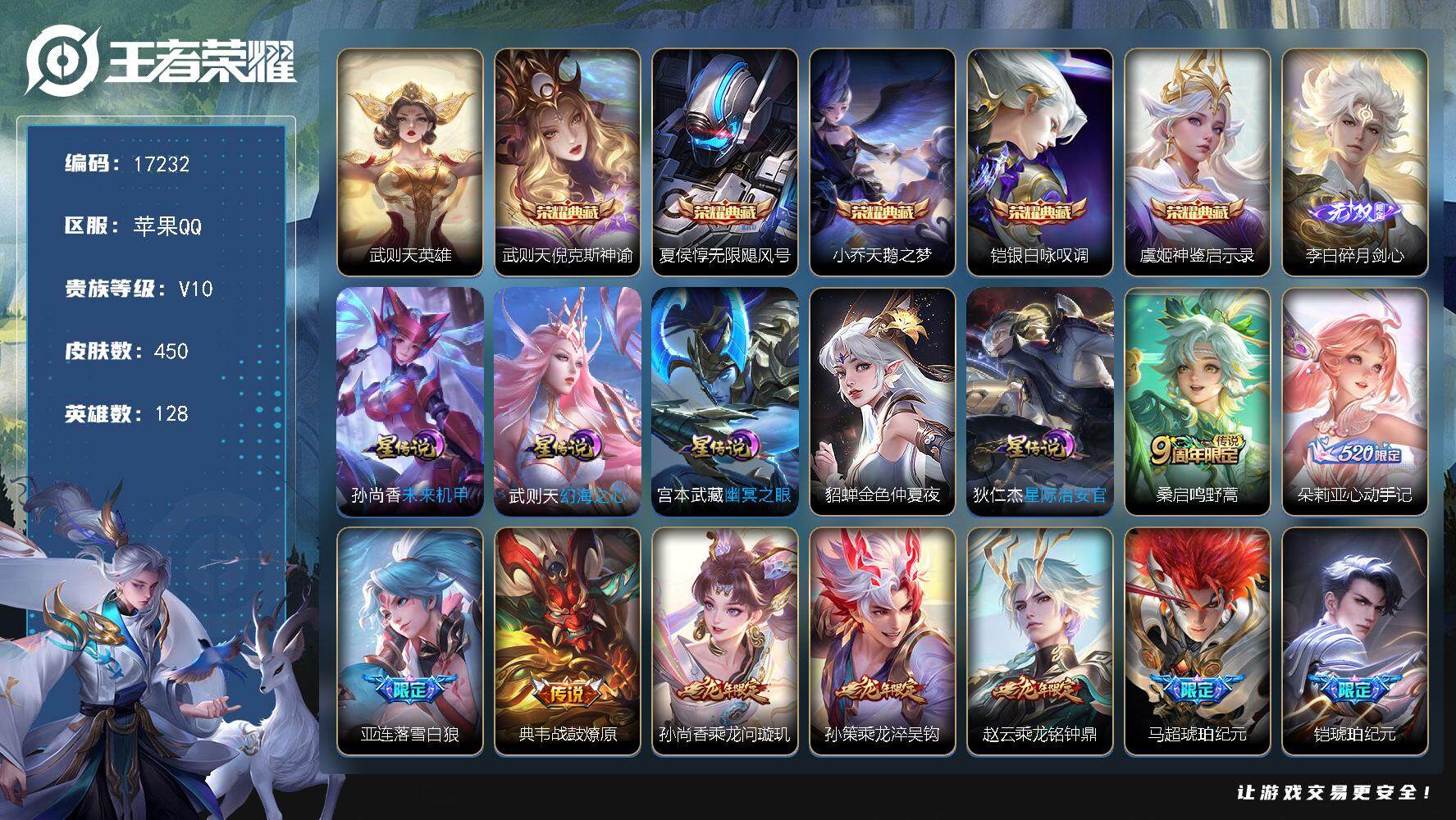 王者荣耀账号苹果QQ可换绑【V10精品号 6典藏含武则天英雄 李白无双 多传说限定号】 269戳戳 5星传说 20按键 14王者印记 满级铭文 可二次BX2089 苹果Q-V10-450皮肤-5典藏皮肤-1典藏英雄-1