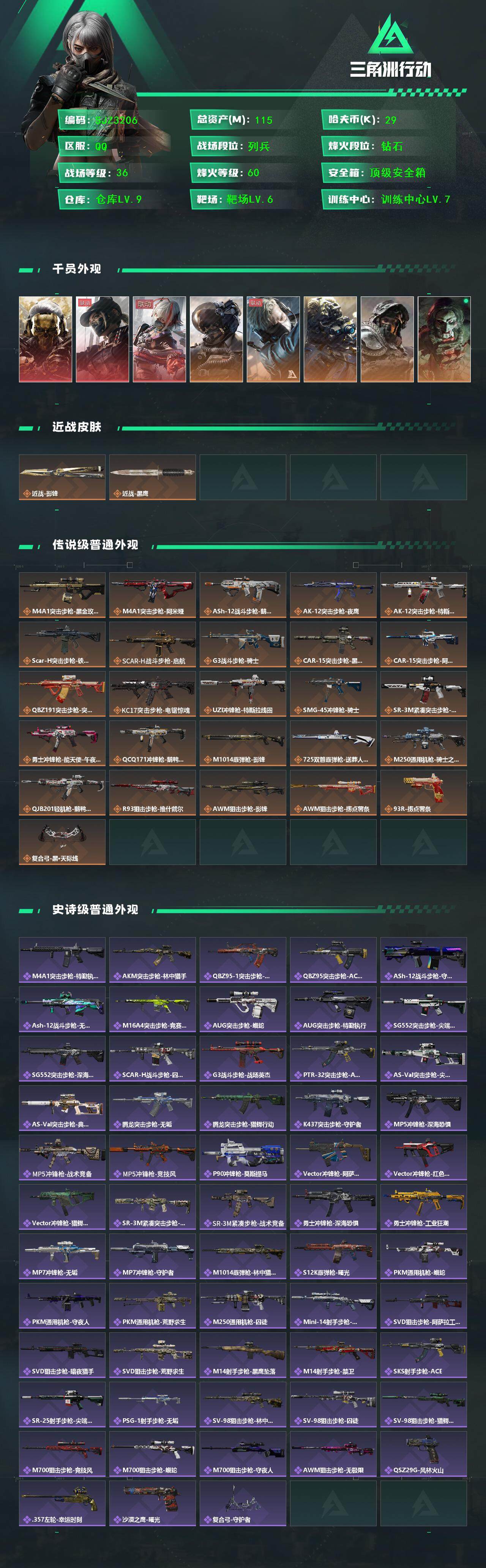 SJZQM380938三角洲行动账号详情图3 SJZQM380938三角洲行动账号详情图3