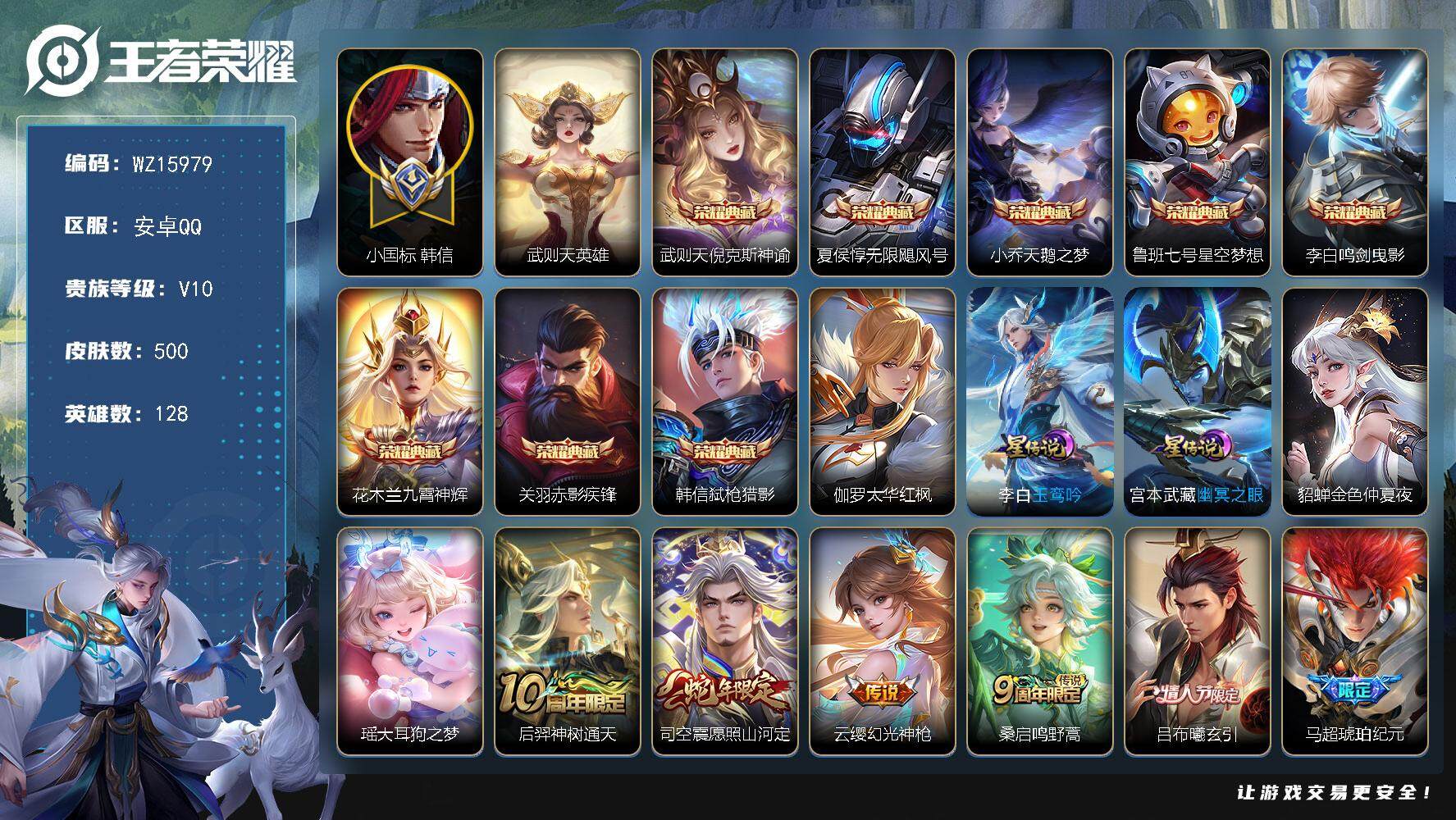 王者荣耀账号安卓QQ【WZ15979】HCA60645，，，，万战小国韩信/8典藏/1珍品/2天幕/4星元/16按键/4712星元币/安卓Q-V10-最强王者段位-128英雄-500皮肤-8典藏皮肤-1典藏英雄-1珍品