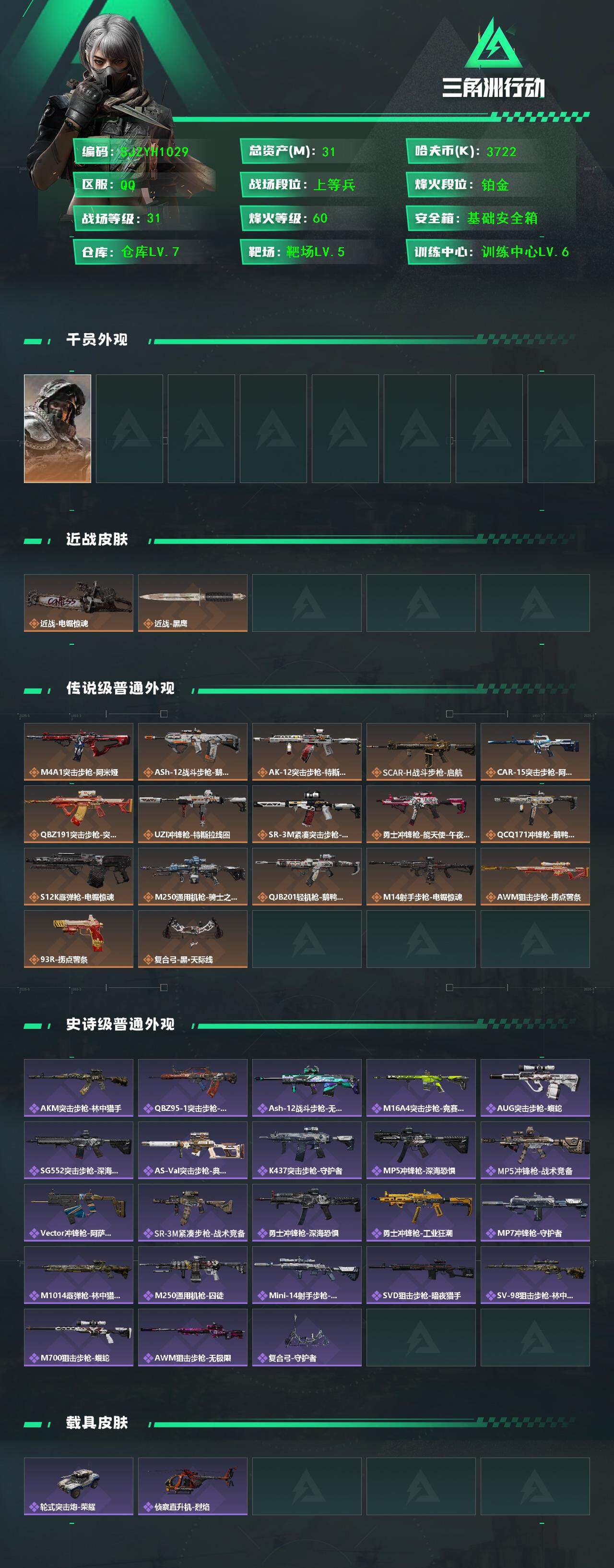 SJZEY381709三角洲行动账号详情图2 SJZEY381709三角洲行动账号详情图2