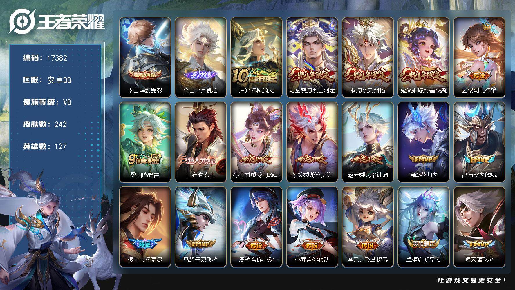 王者荣耀账号安卓QQ可换绑【性价比优质号 李白典藏无双 龙年全套 多传说限定质量号】 幸运值209 3267星币 18按键 4王者印记 五级铭文170 可二次KK6386 安卓Q-V8-242皮肤-1典藏皮肤-1无双-