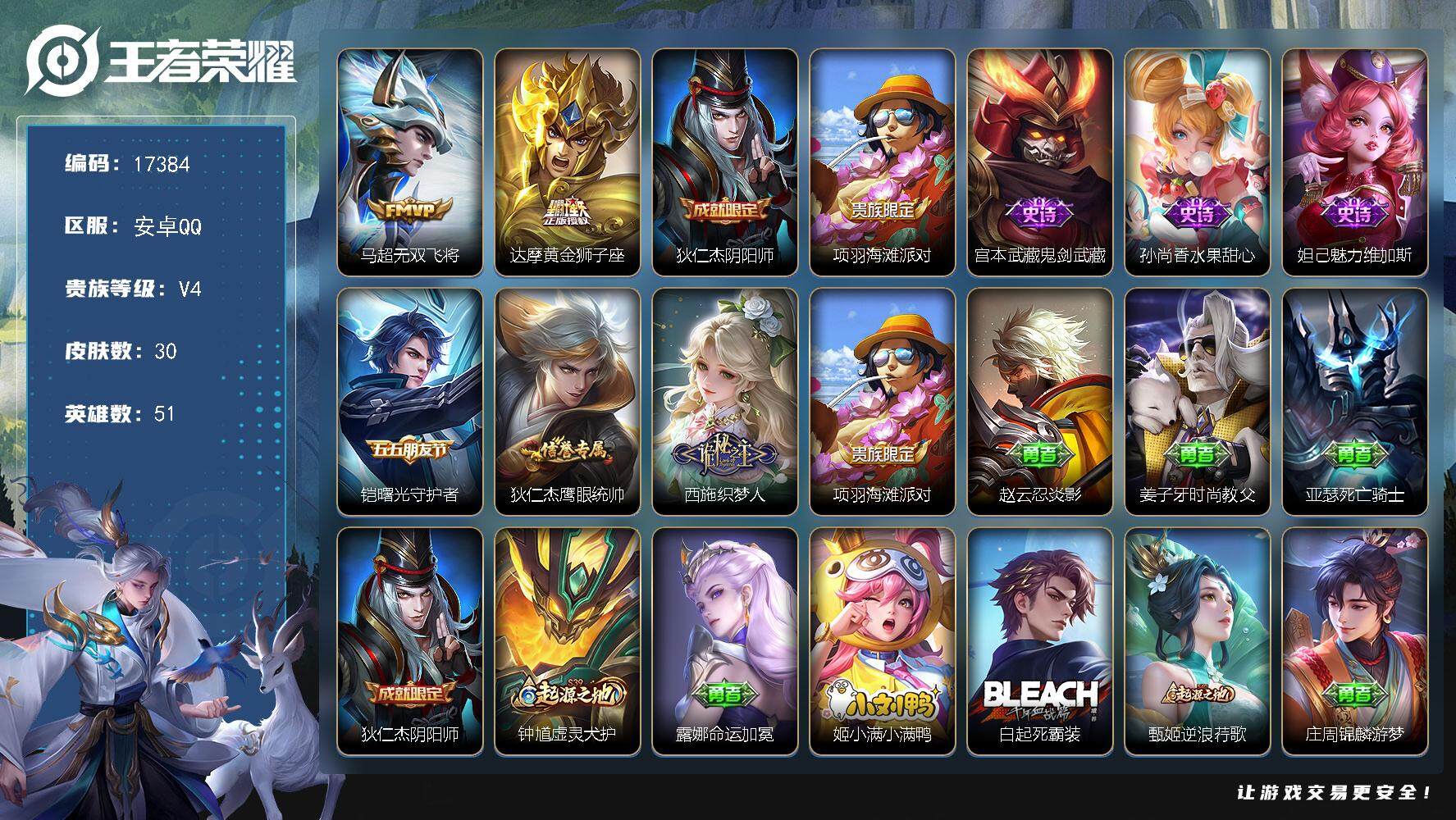 王者荣耀账号安卓QQ可换绑 3按键 1王者印记 五级铭文14 可二次KK6389 安卓Q-V4-30皮肤-2传说-6史诗【传说皮肤】：马超无双飞将，达摩黄金狮子座【限定皮肤】：狄仁杰阴阳师，项羽海滩派对【史诗皮肤】：宫