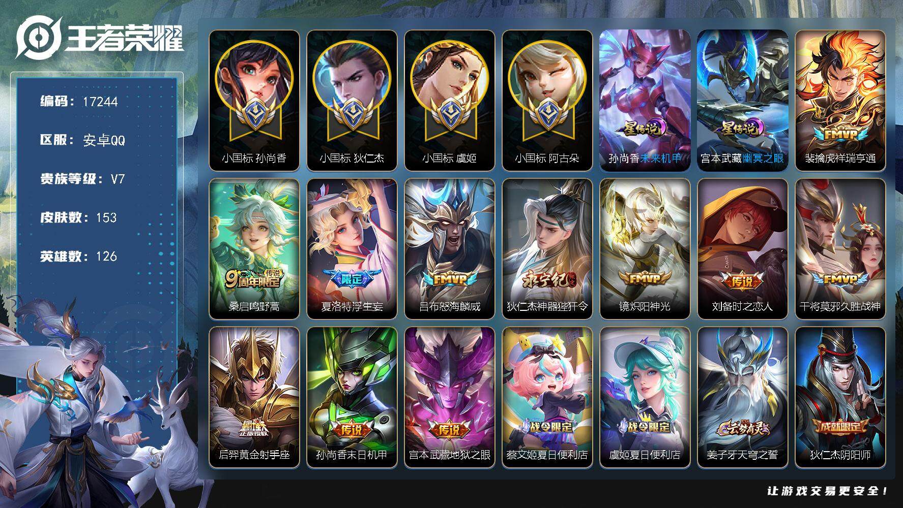 王者荣耀账号安卓QQ可换绑【发育路70段 小国标狄仁杰1.45万 小国标阿古朵1.52万 虞姬小国标1.52万 孙尚香小国标1.52万 打野53段 9金标】 幸运值270 5按键，2星传说，12王者印记，五级铭文200