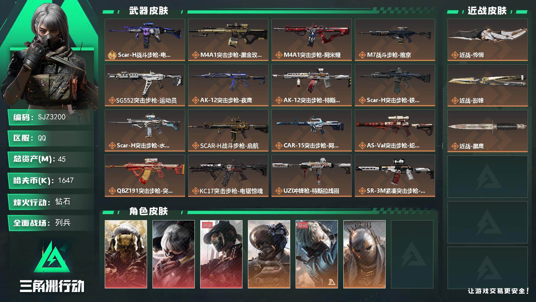 三角洲行动账号QQ【SJZ3200】总资产(M)：45M/哈夫币(K)：1647K/哈夫币(K)：1647K/全面战场