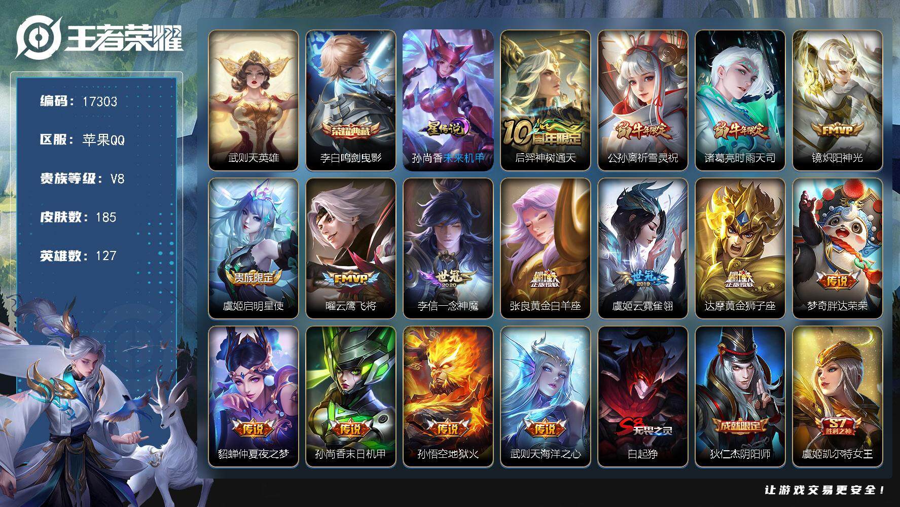王者荣耀账号苹果QQ可换绑【性价比优质号 双典藏含武则天英雄 祈雪灵祝 时雨天司 神威 多传说限定号】 1按键 1星传说，8王者印记，五级铭文210，可二次CD14811，苹果Q-V8-185皮肤-1典藏皮肤-1典藏英