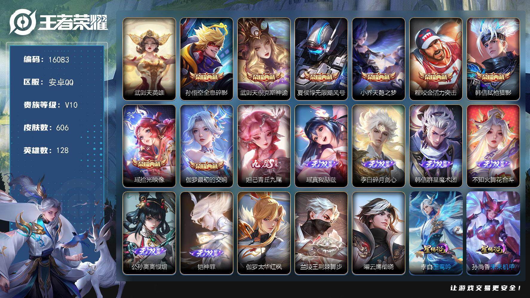 王者荣耀账号安卓QQ可换绑【V10精品号 贵族积分36万 9典藏含武则天英雄 7无双 3珍品 生肖限定21个】 36按键，8星传说，3天幕，1小兵，125戳戳，19王者印记，满级铭文，可二次CD14346，安卓Q-V1
