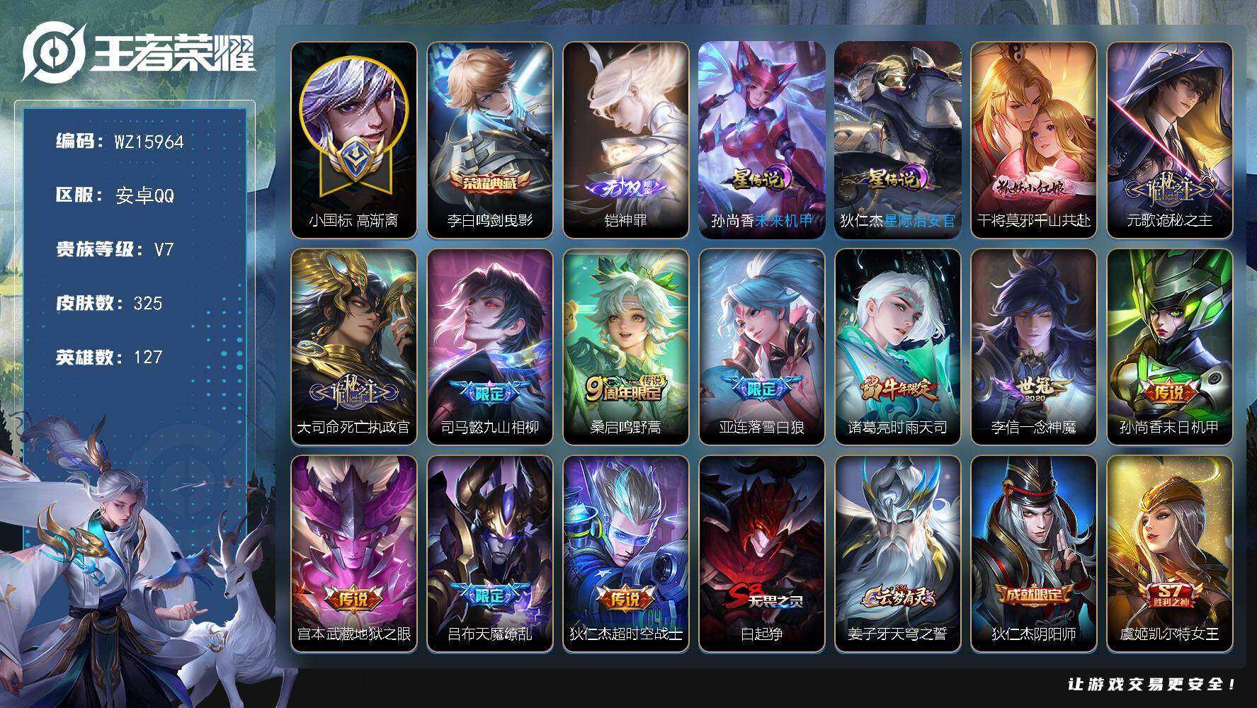 王者荣耀账号安卓QQ【WZ15964】HCA80101，中路46段，对抗45段/小国服1.2w高渐离/6金标，1.1w百里玄策，1.0诸葛亮，1.0吕布/1典藏/1无双/2星元/12按键，安卓Q-V7-最强王者段位-1