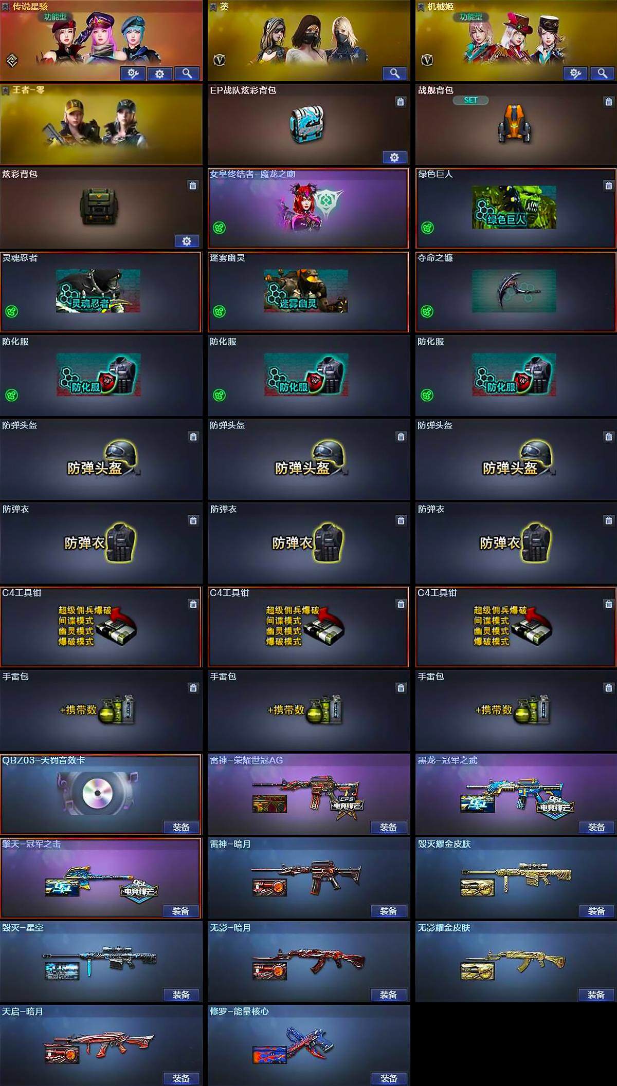 CFLX369126穿越火线账号详情图5 CFLX369126穿越火线账号详情图5