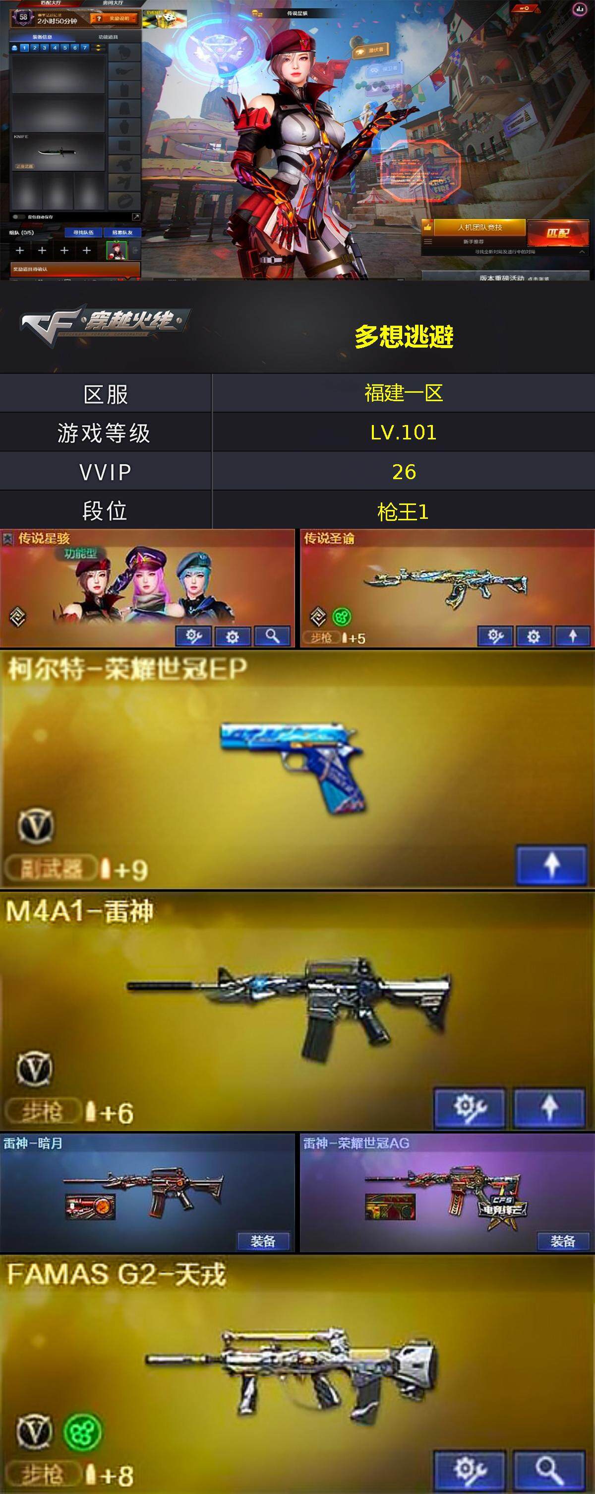 CFLX369126穿越火线账号详情图3 CFLX369126穿越火线账号详情图3