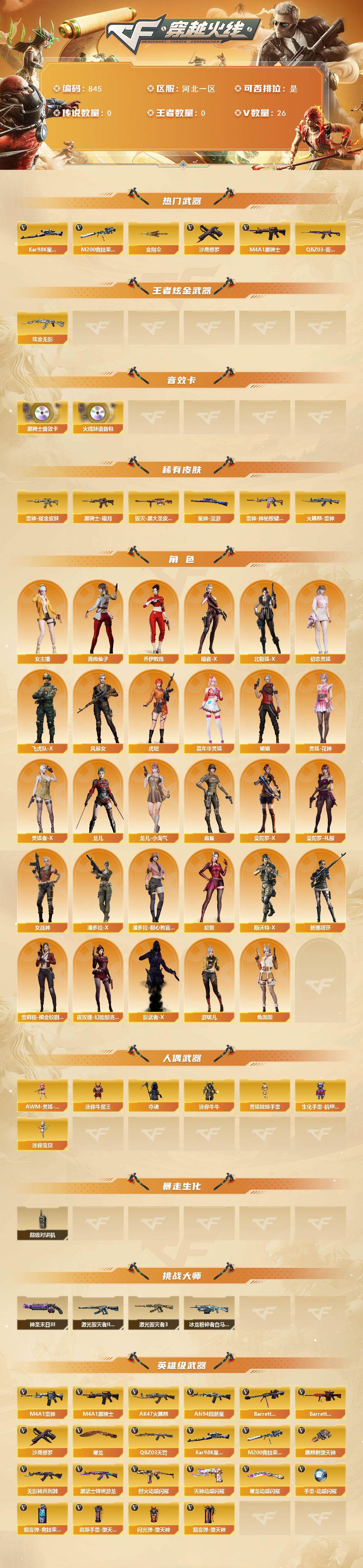 CFQM369333穿越火线账号详情图3 CFQM369333穿越火线账号详情图3