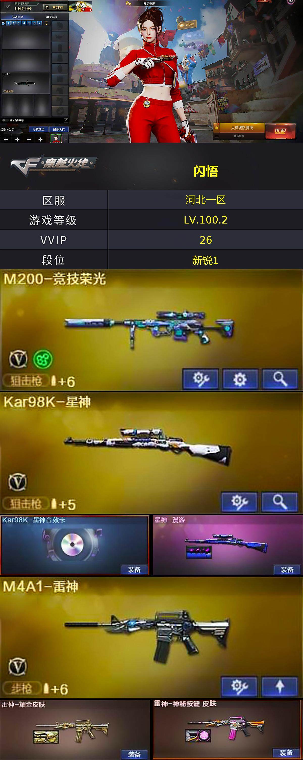 CFQM369333穿越火线账号详情图4 CFQM369333穿越火线账号详情图4