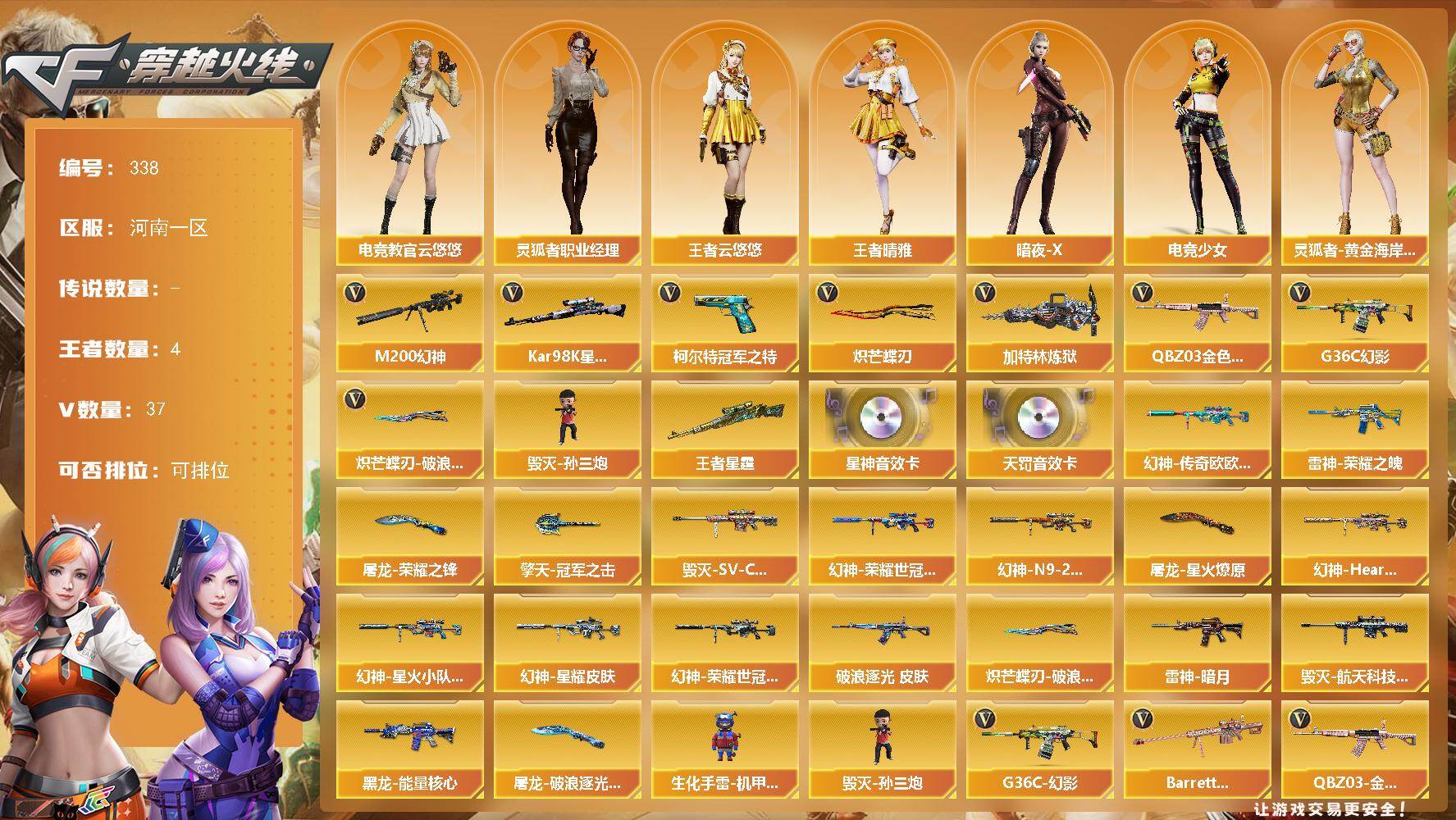 穿越火线账号北部战区河南一区河南一区-37V-4王者-0炫金
【热门武器】：G36C-幻影，QBZ03-金色蔷薇，M200-幻神