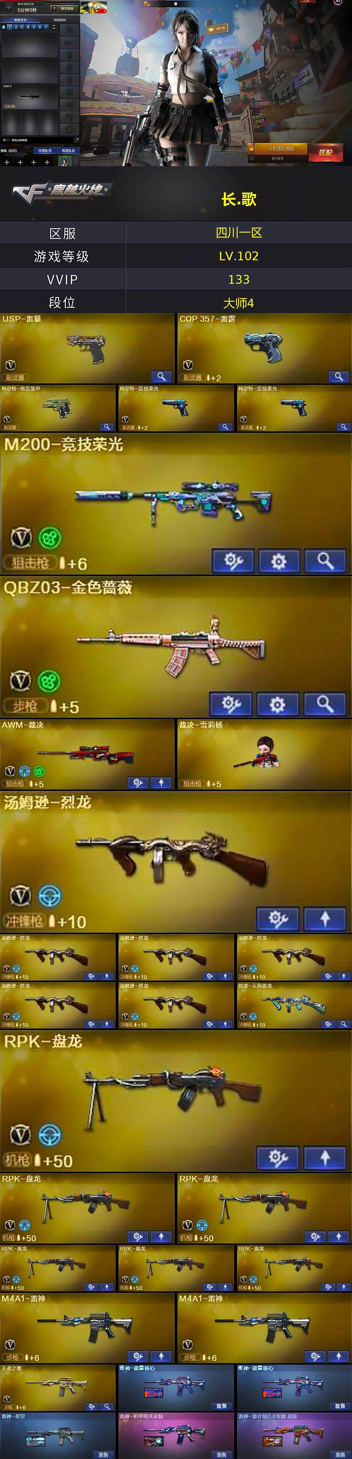 CFCMW370430穿越火线账号详情图4 CFCMW370430穿越火线账号详情图4