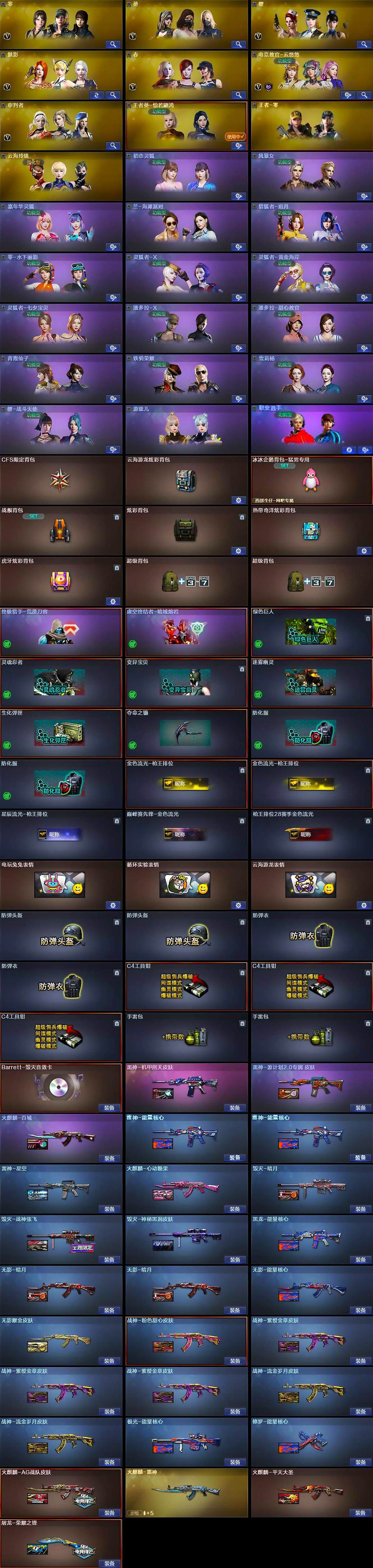 CFCMW370430穿越火线账号详情图6 CFCMW370430穿越火线账号详情图6