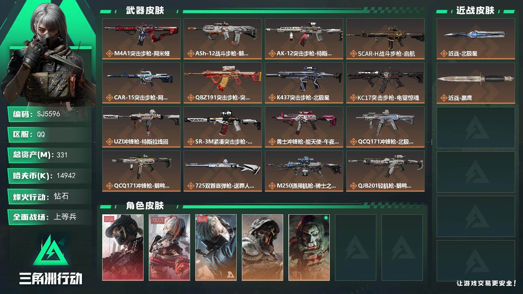 三角洲行动账号QQ【SJ5596】总资产(M)：331M/哈夫币(K)：14942K/哈夫币(K)：14942K/传说