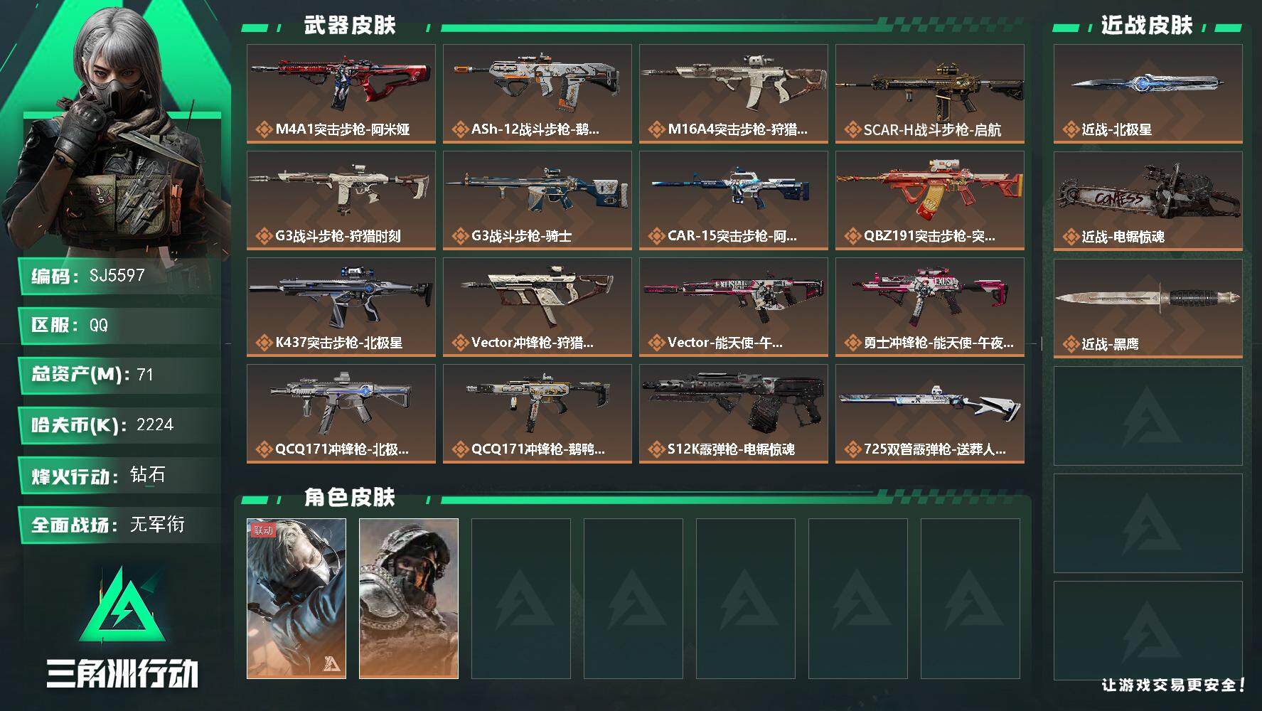 三角洲行动账号QQ【SJ5597】总资产(M)：71M/哈夫币(K)：2224K/哈夫币(K)：2224K/传说枪皮数：21/全面战场等级：1_段位：无段位/烽火地带等级：60_段位：钻石/蜂医-送葬人·无题密令/深