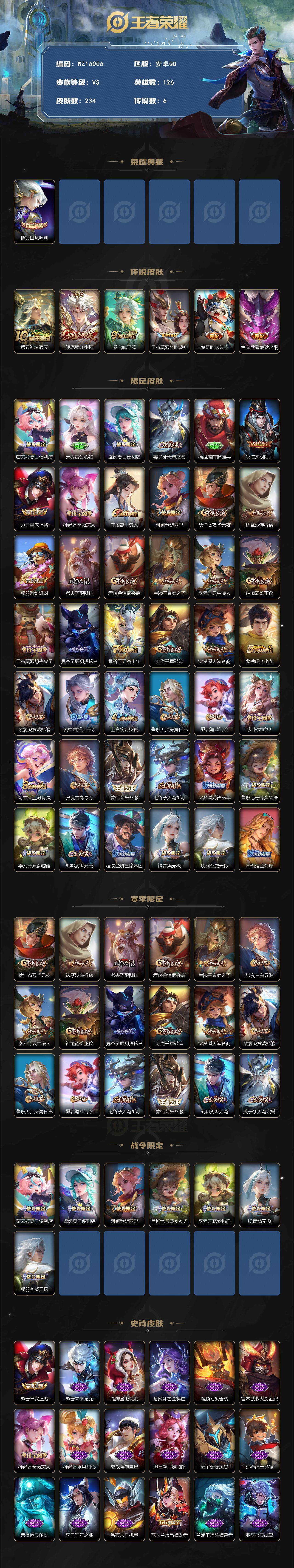 WZ0349825王者荣耀账号详情图2 WZ0349825王者荣耀账号详情图2