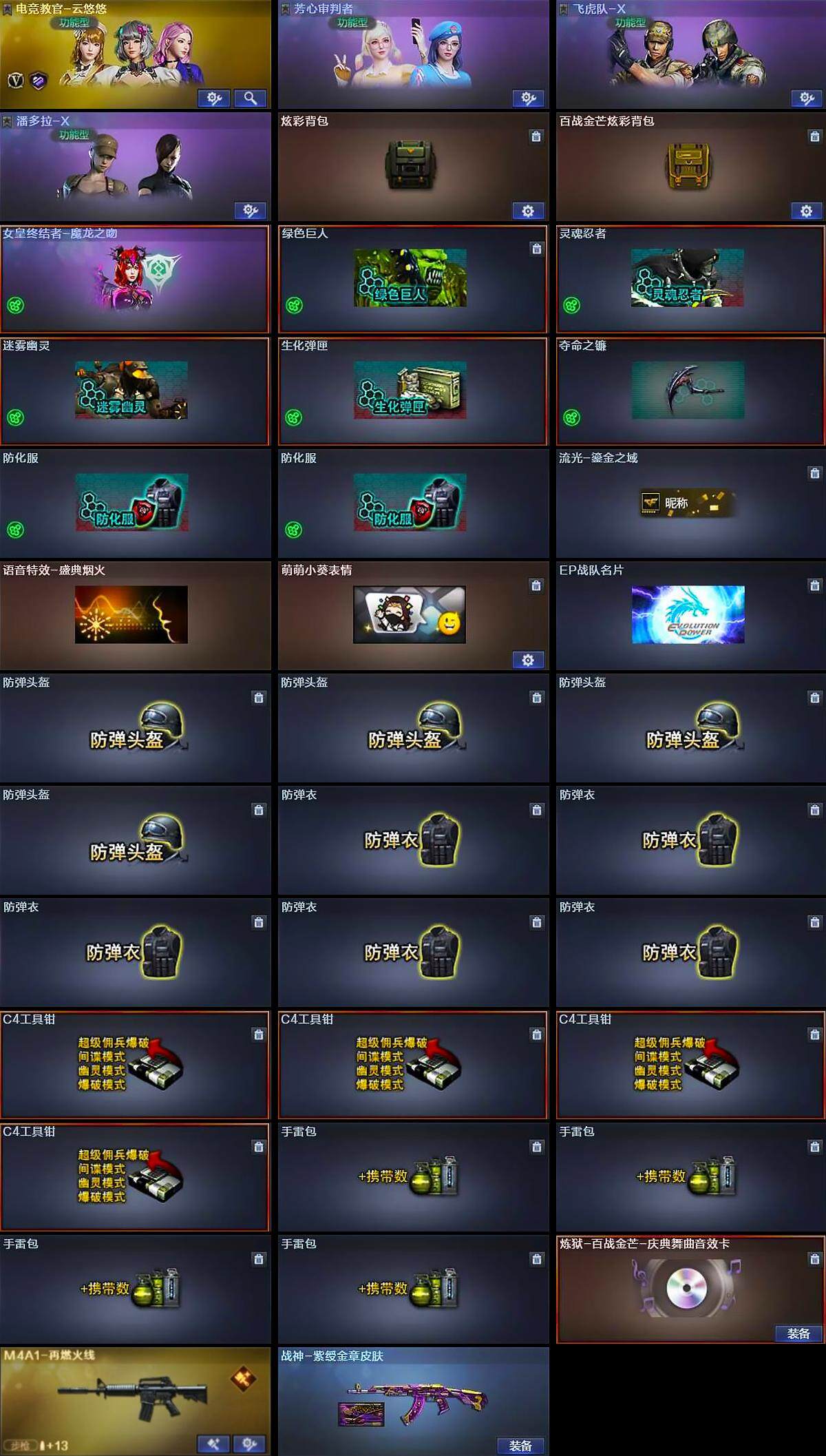 CFLX369136穿越火线账号详情图5 CFLX369136穿越火线账号详情图5