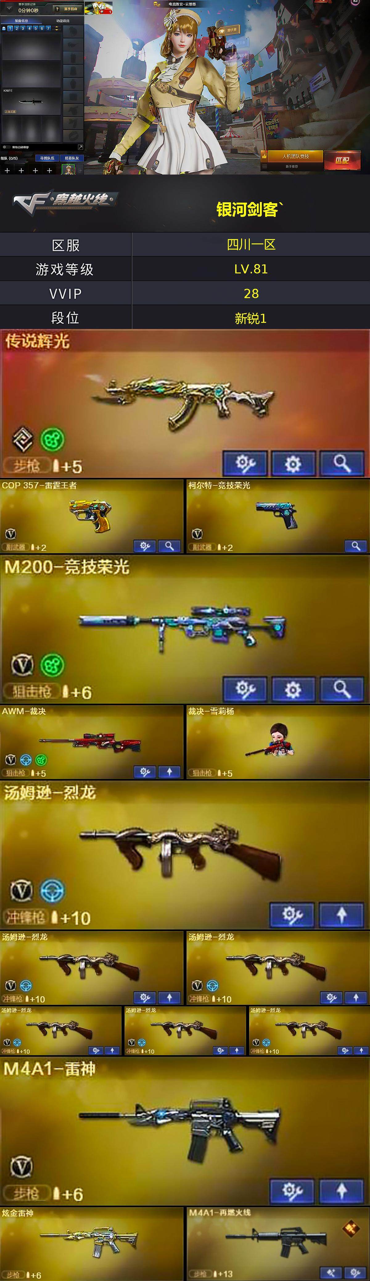 CFLX369136穿越火线账号详情图3 CFLX369136穿越火线账号详情图3