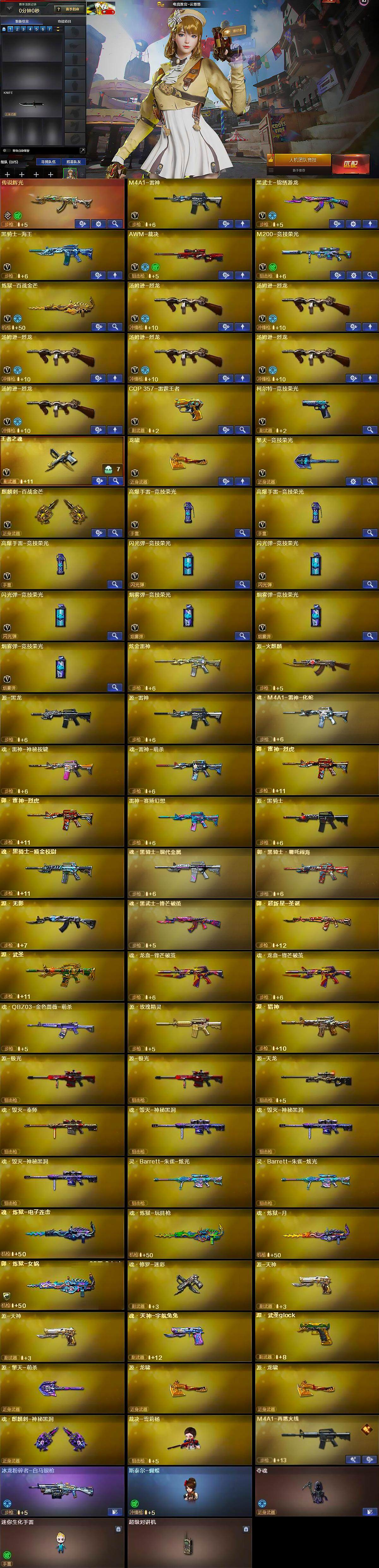 CFLX369136穿越火线账号详情图6 CFLX369136穿越火线账号详情图6