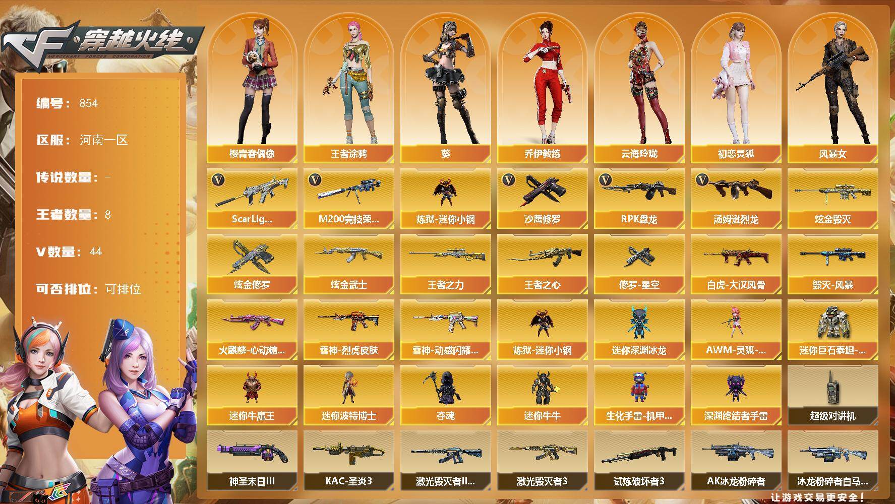 穿越火线账号北部战区河南一区河南一区-44V-8王者-3炫金
【热门武器】：Scar Light-白虎，M200-竞技荣光，炼狱