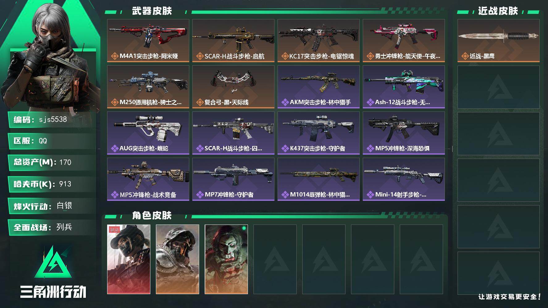 三角洲行动账号QQ【sjs5538】169.8M+天际线 烽火地带段位: 白银 全面战场段位: 列兵 总资产:  哈夫