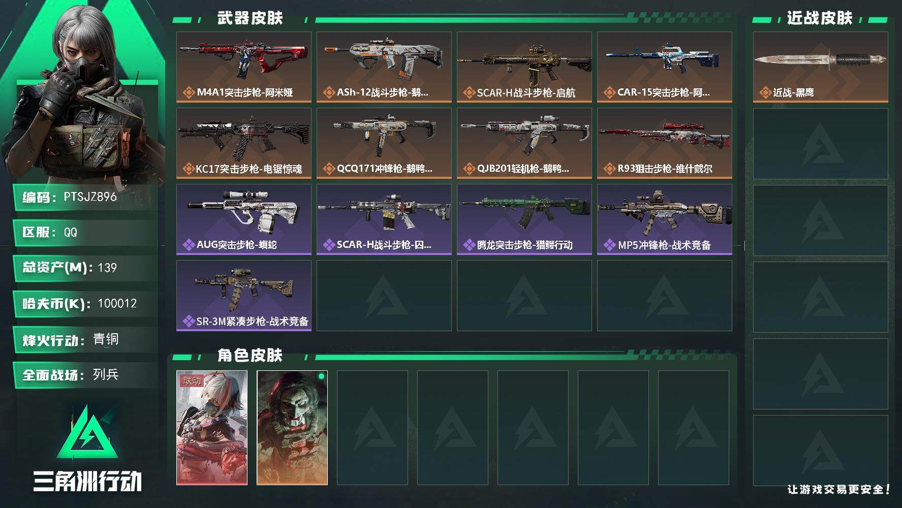 三角洲行动账号QQ【PTSJZ896】【特价处理】k哈伏币-131m流动资产-57烽火等级-青铜-21战场等级-列兵
