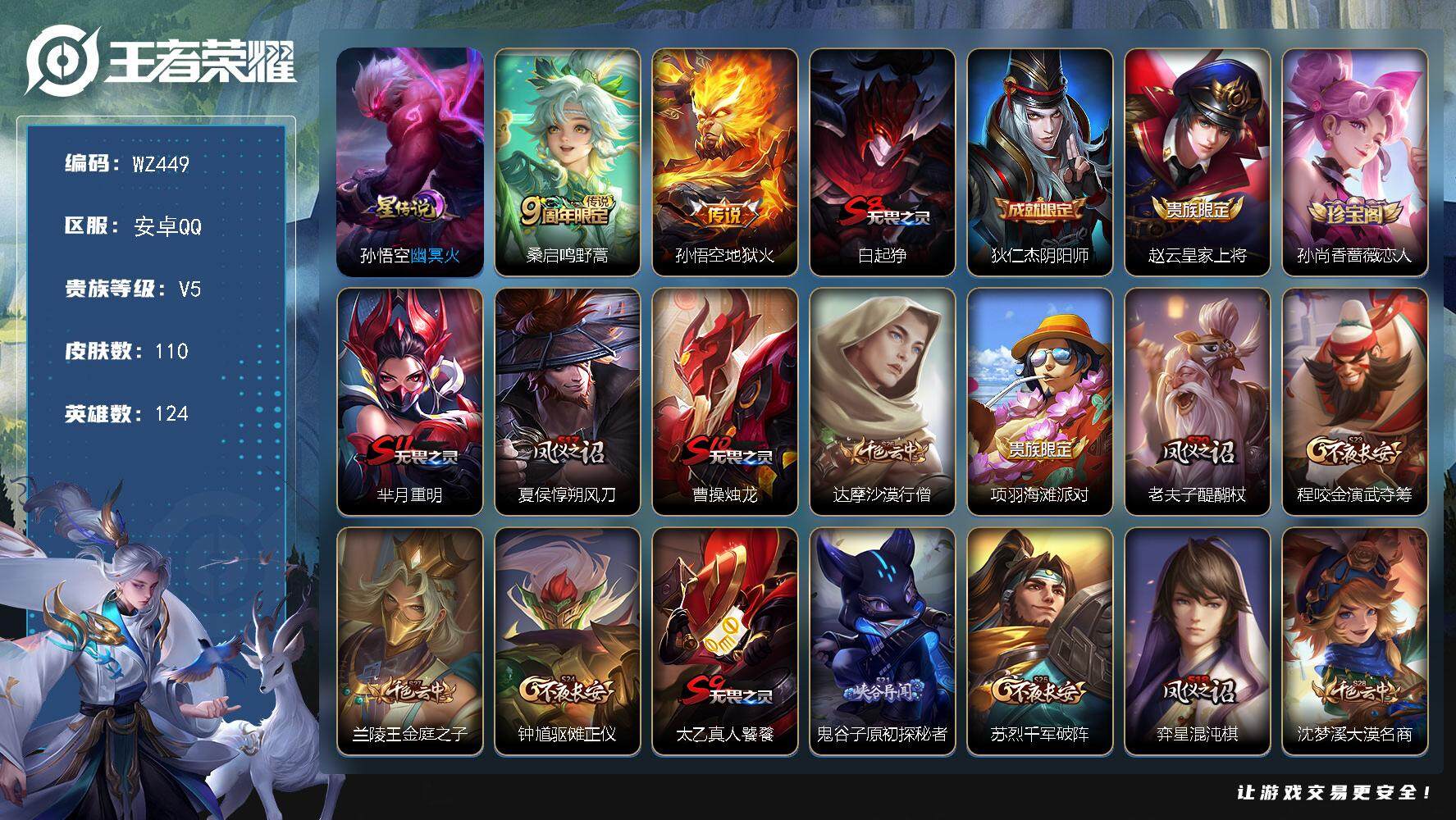 WZLX3411152王者荣耀账号详情图10