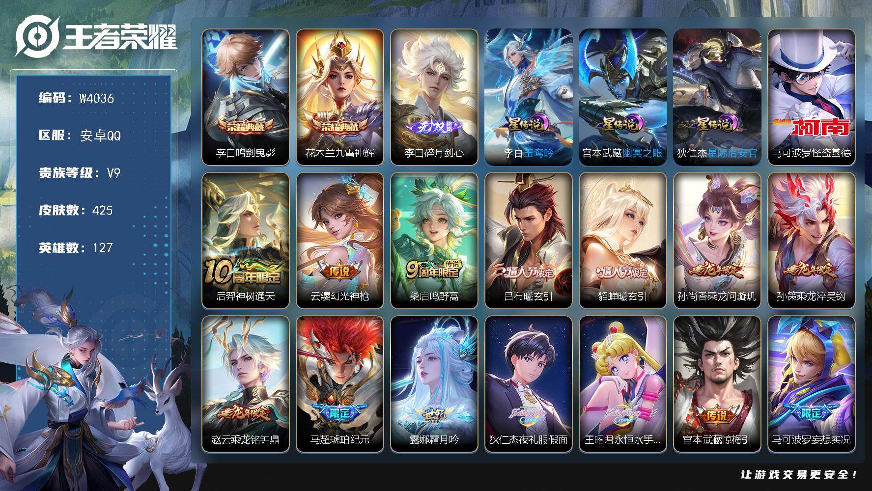 WZCMW3411161王者荣耀账号详情图2