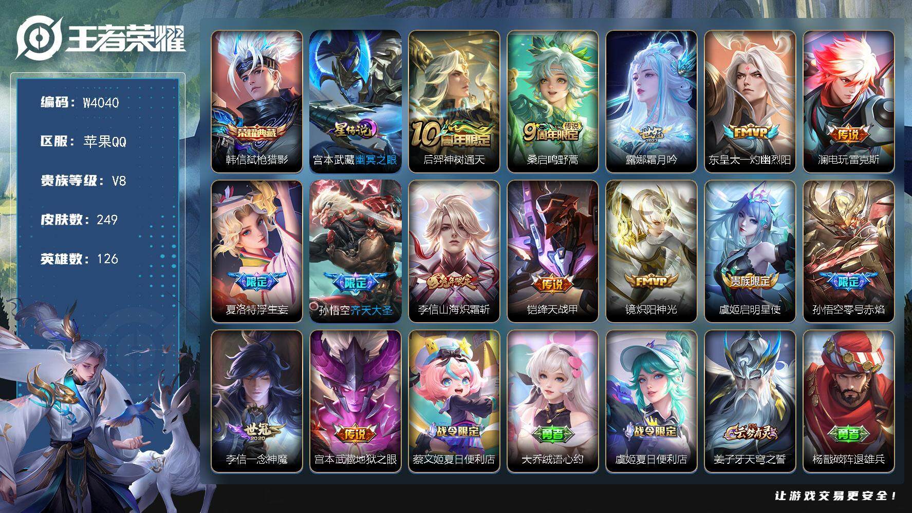 WZCMW3411169王者荣耀账号详情图2