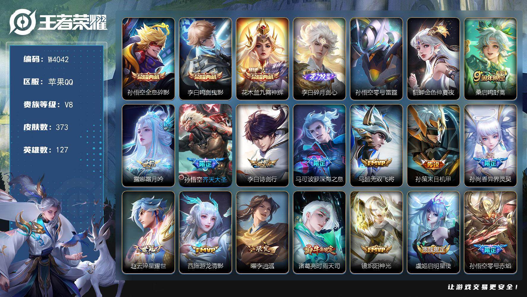 WZCMW3411175王者荣耀账号详情图2