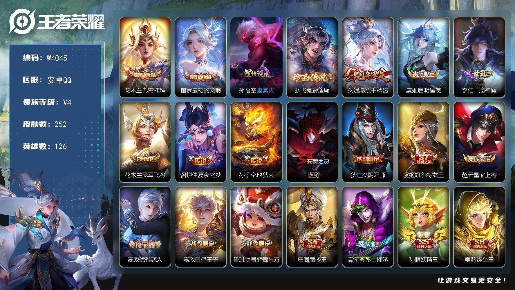 WZCMW3411176王者荣耀账号详情图2