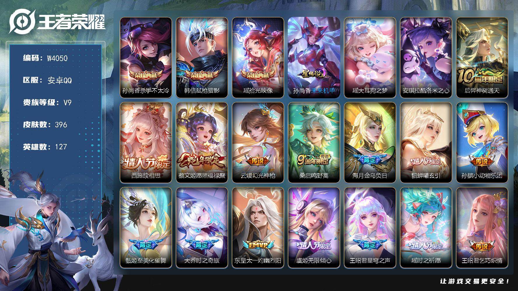 WZCMW3411190王者荣耀账号详情图2