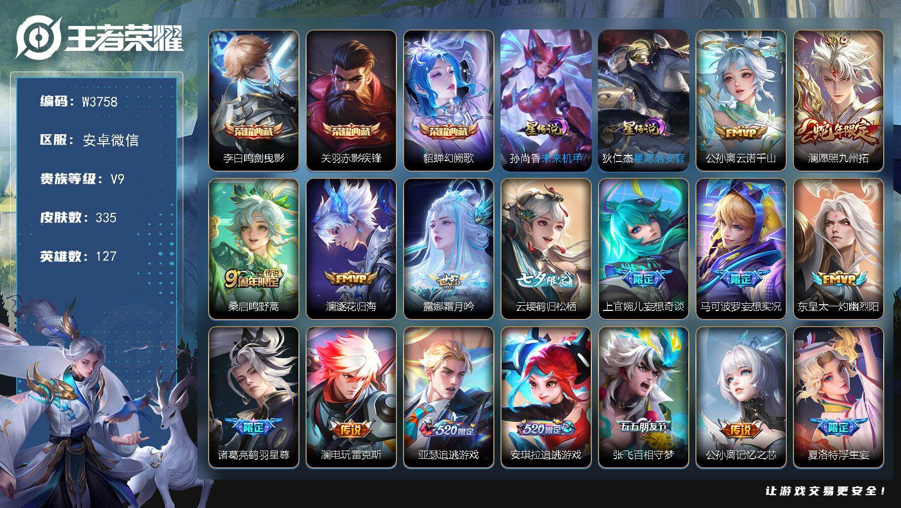 WZCMW3411206王者荣耀账号详情图2