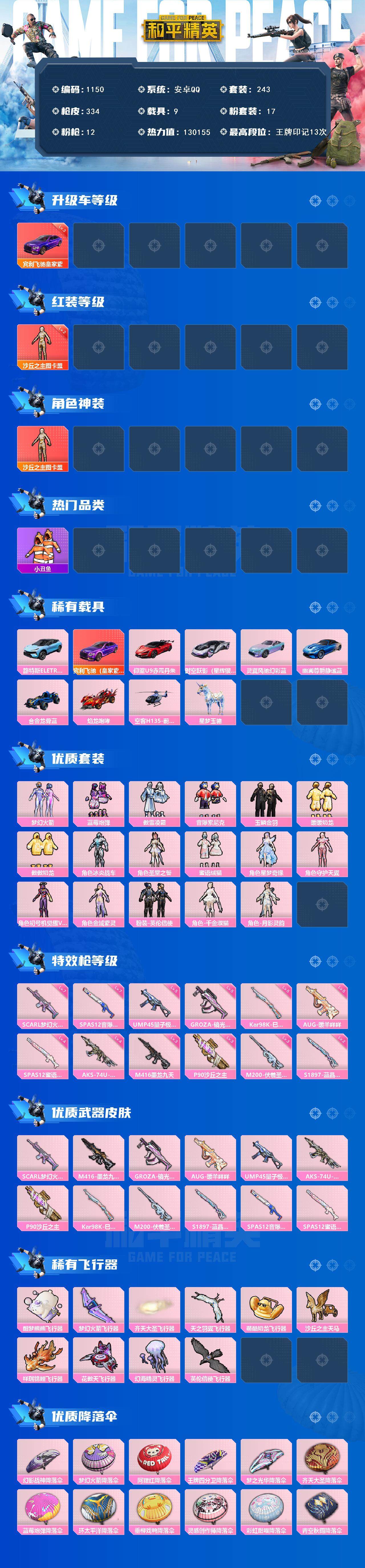 HPQM3416273和平精英账号详情图3 HPQM3416273和平精英账号详情图3