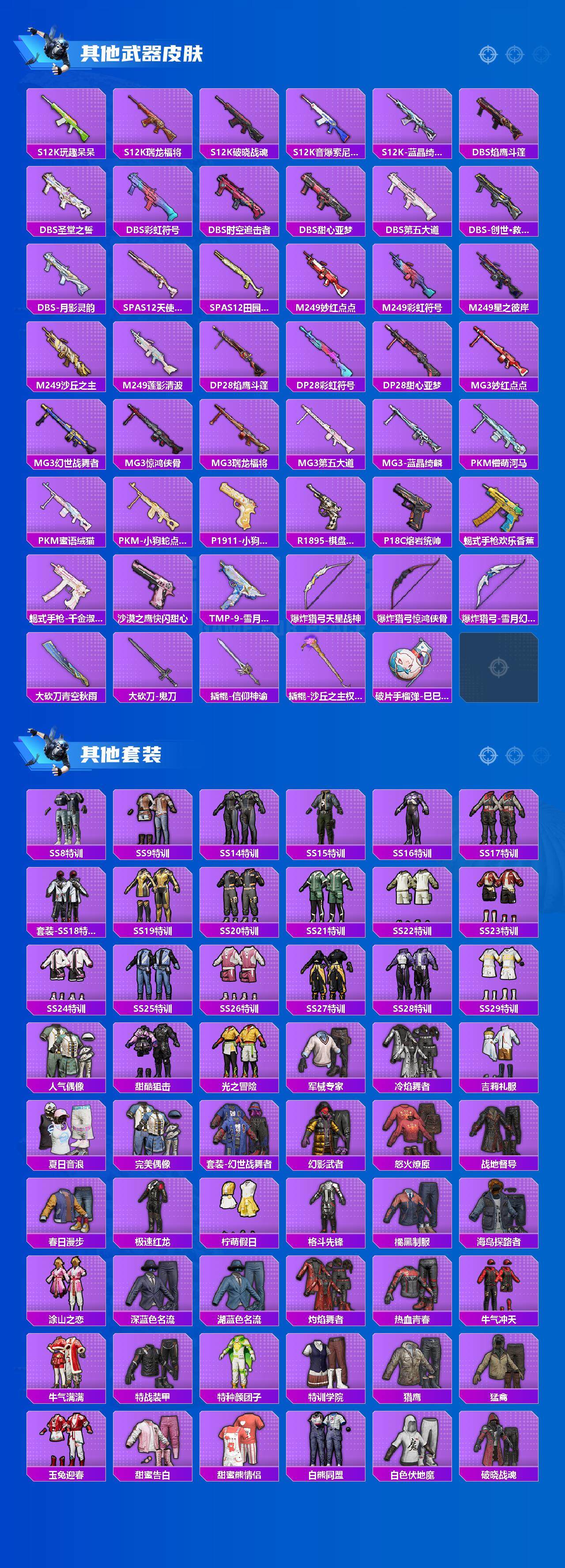 HPQM3416273和平精英账号详情图6 HPQM3416273和平精英账号详情图6