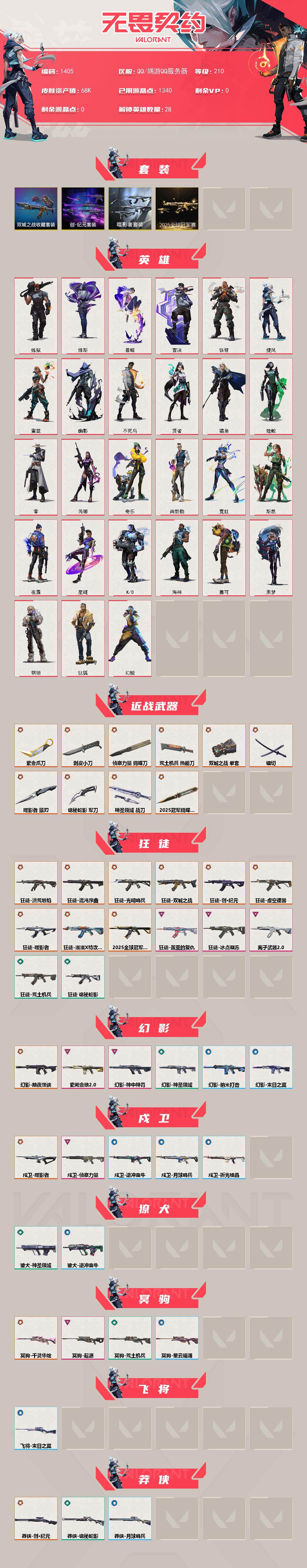 WWQXL410567无畏契约账号详情图2 WWQXL410567无畏契约账号详情图2