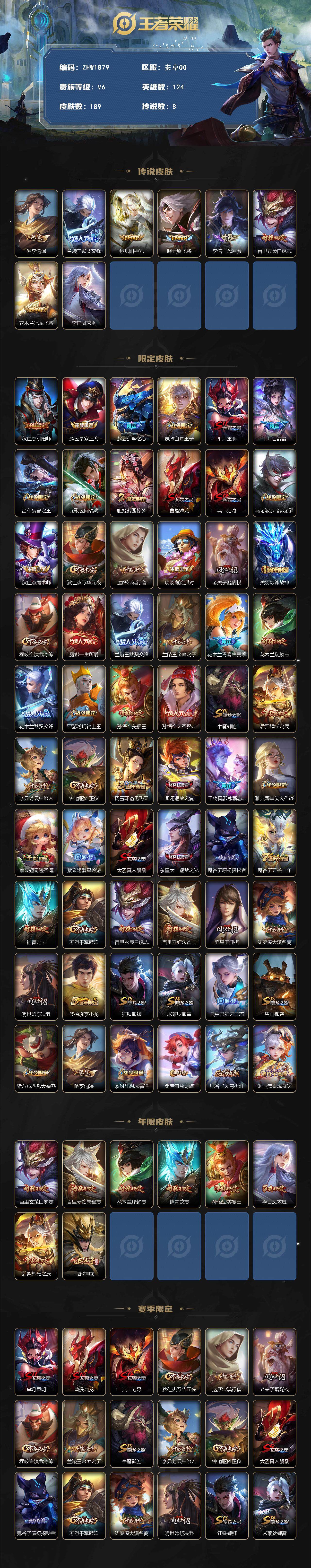 WZLX3415794王者荣耀账号详情图2