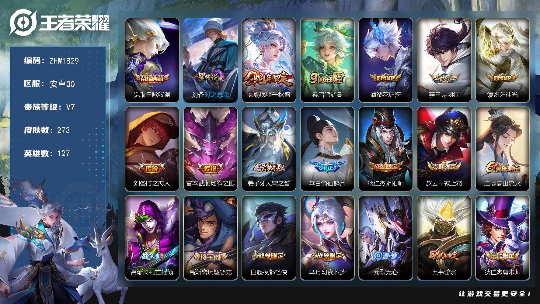 WZLX3411266王者荣耀账号详情图17 WZLX3411266王者荣耀账号详情图17