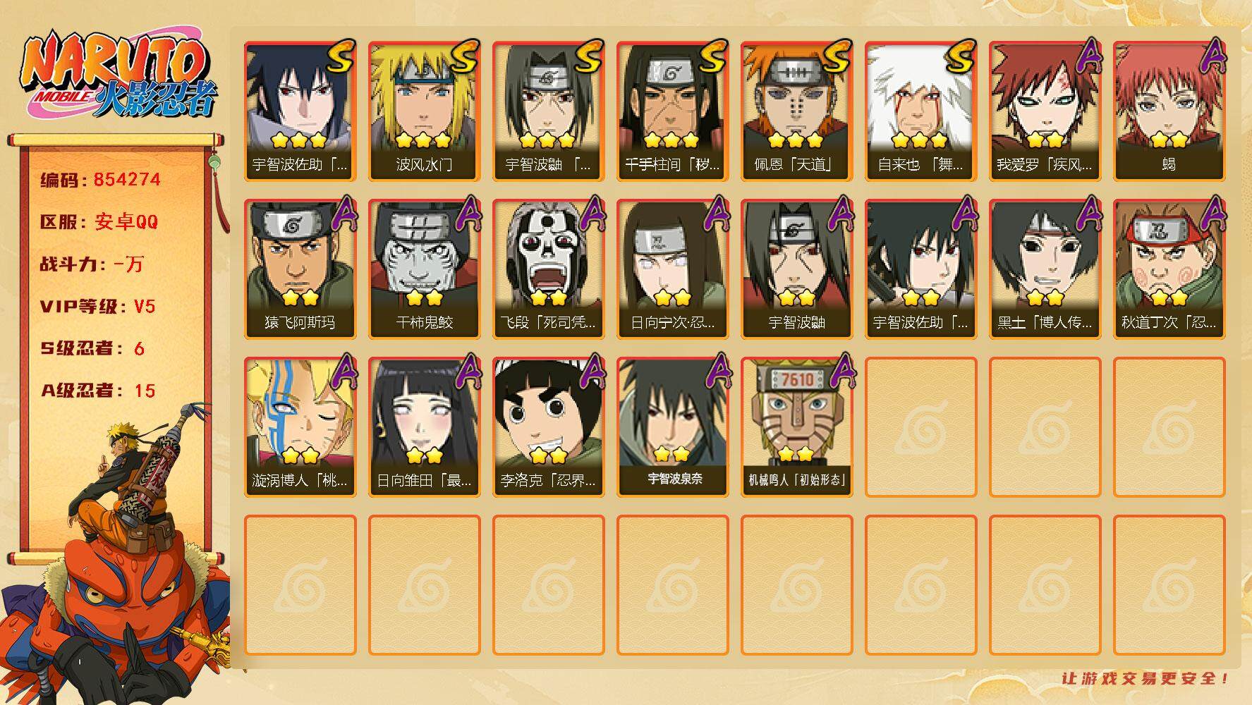 火影忍者账号安卓QQ【】【商品标题】：6S级忍者数-15A级忍者数
【S级忍者】：千手柱间「秽土转生」(3星)，宇智波鼬