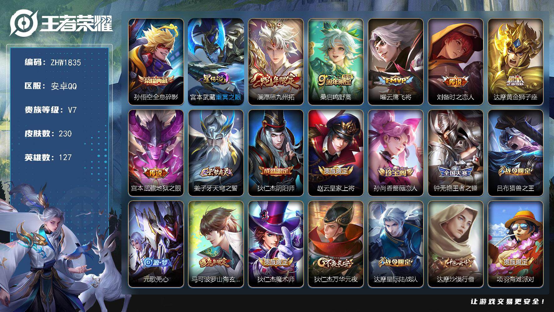 WZLX3411272王者荣耀账号详情图16 WZLX3411272王者荣耀账号详情图16